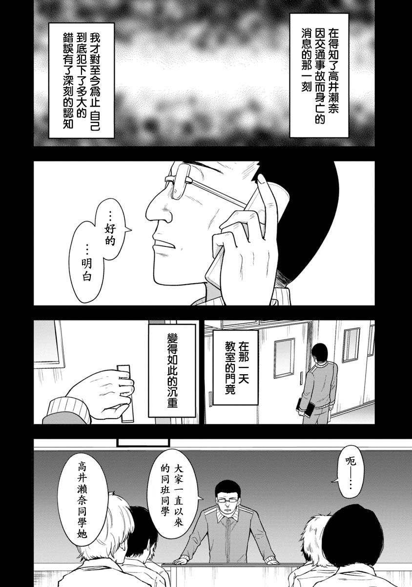 死亡以后开始全力以赴漫画,第9话2图