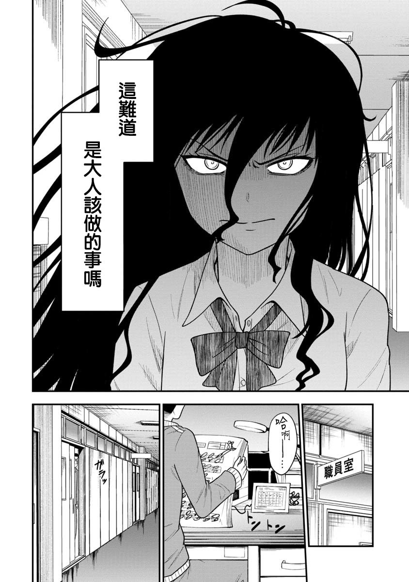 死亡以后开始全力以赴漫画,第9话4图