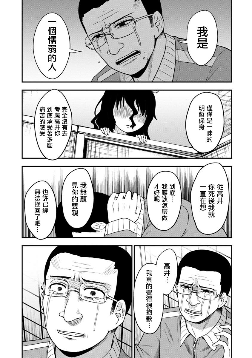 死亡以后开始全力以赴漫画,第9话5图