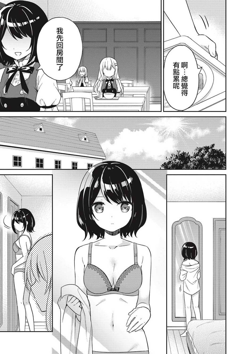 少女暂停中漫画,第1话3图