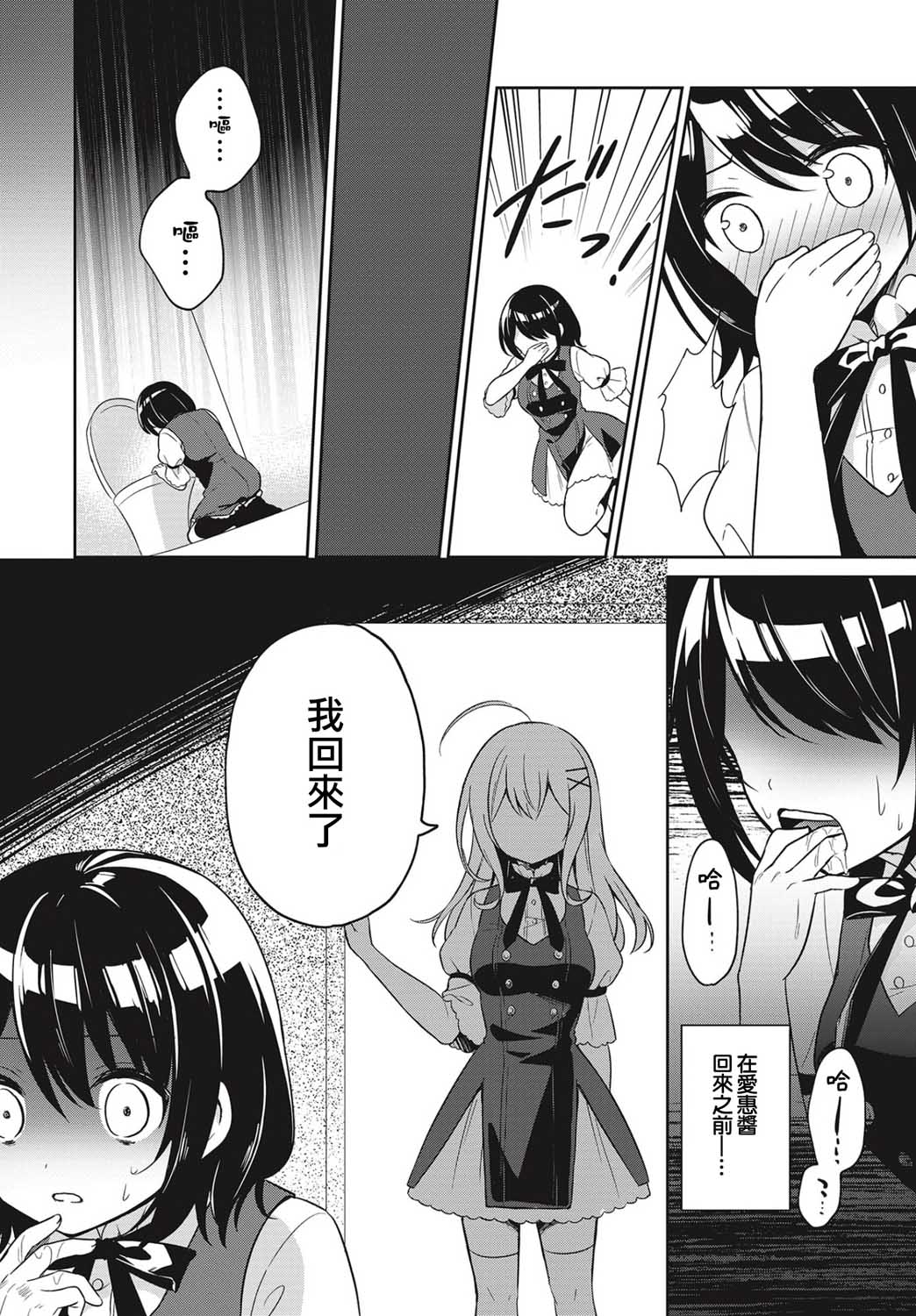 少女暂停中漫画,第1话3图