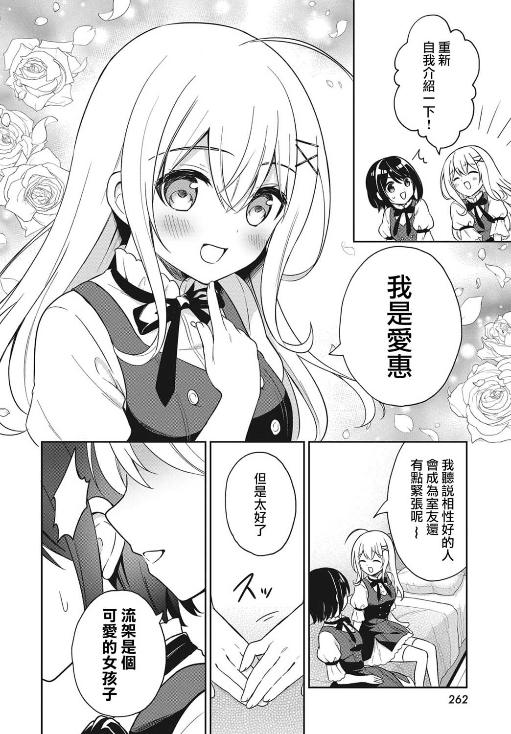 少女暂停中漫画,第1话1图