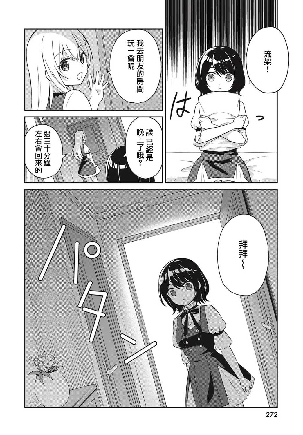 少女暂停中漫画,第1话1图