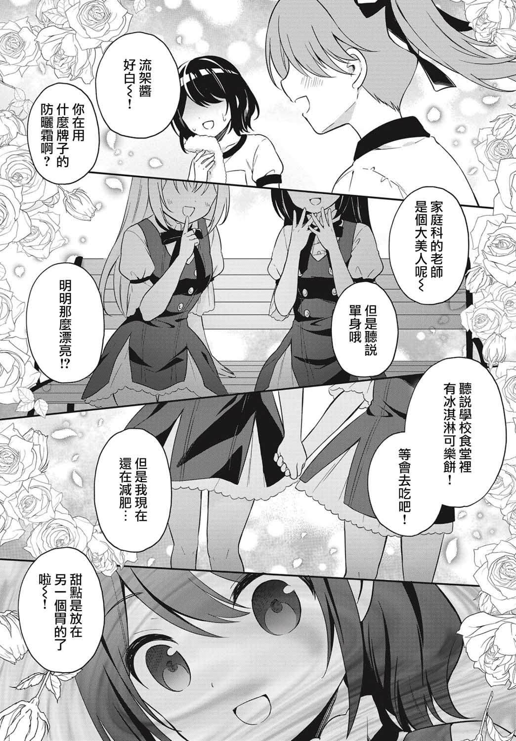 少女暂停中漫画,第1话5图