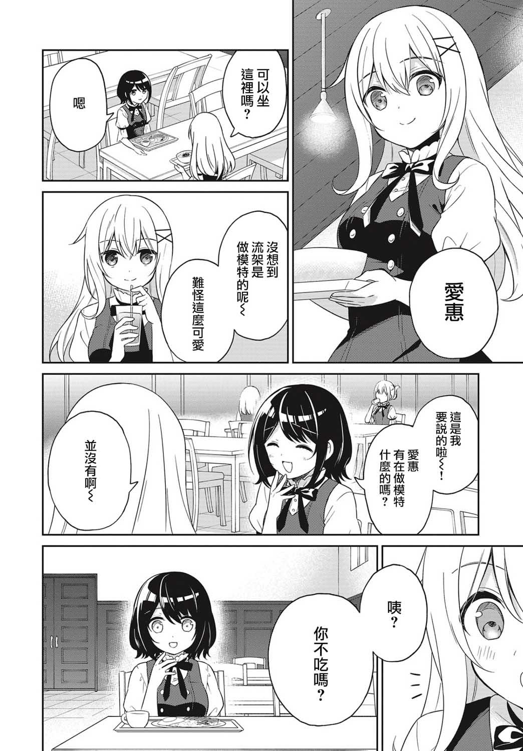 少女暂停中漫画,第1话2图