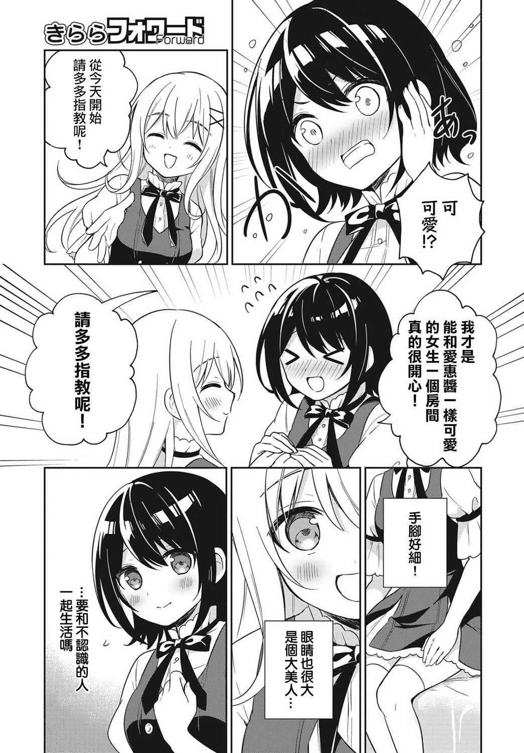 少女暂停中漫画,第1话2图