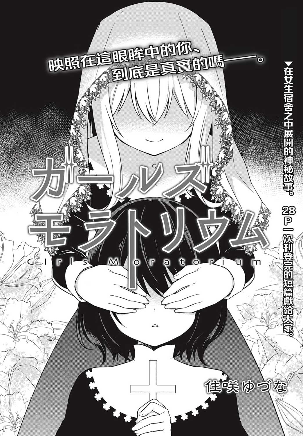 少女暂停中漫画,第1话2图