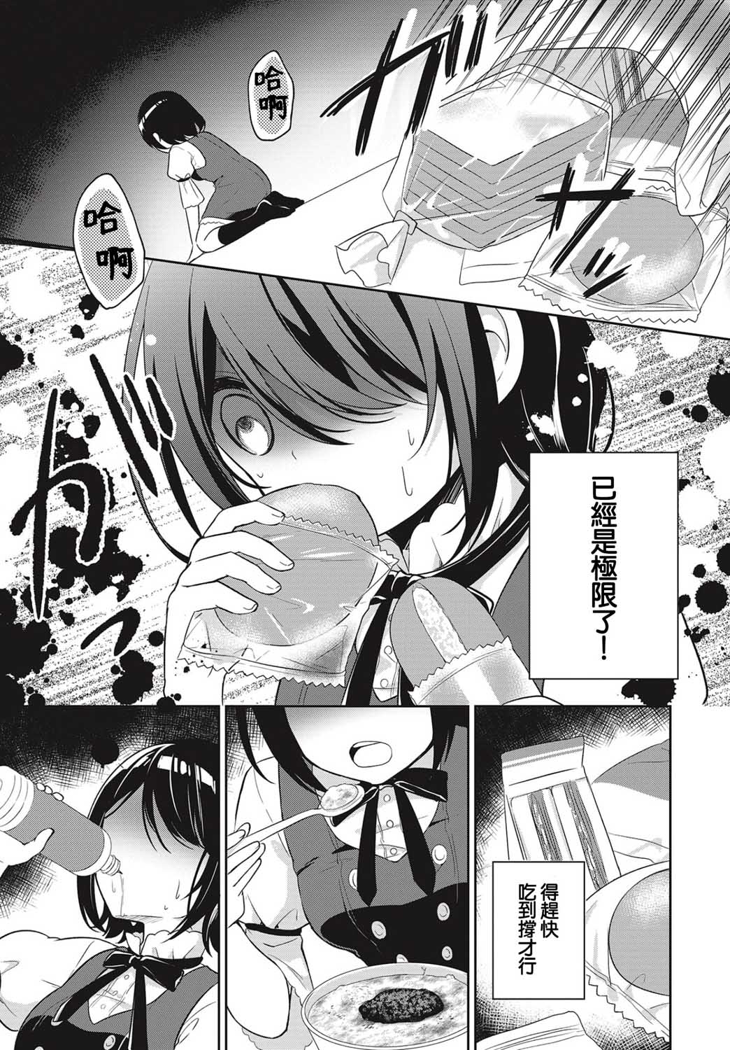 少女暂停中漫画,第1话2图