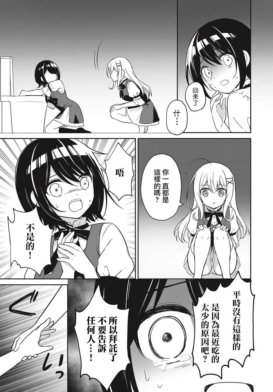 少女暂停中漫画,第1话4图