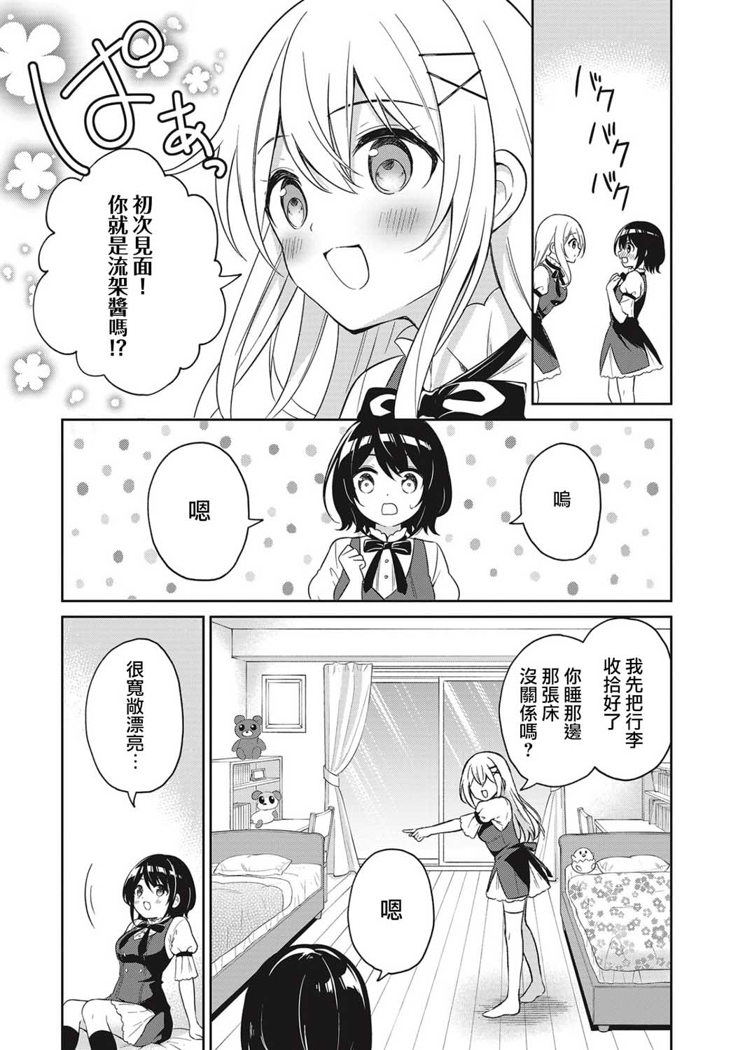 少女暂停中漫画,第1话5图