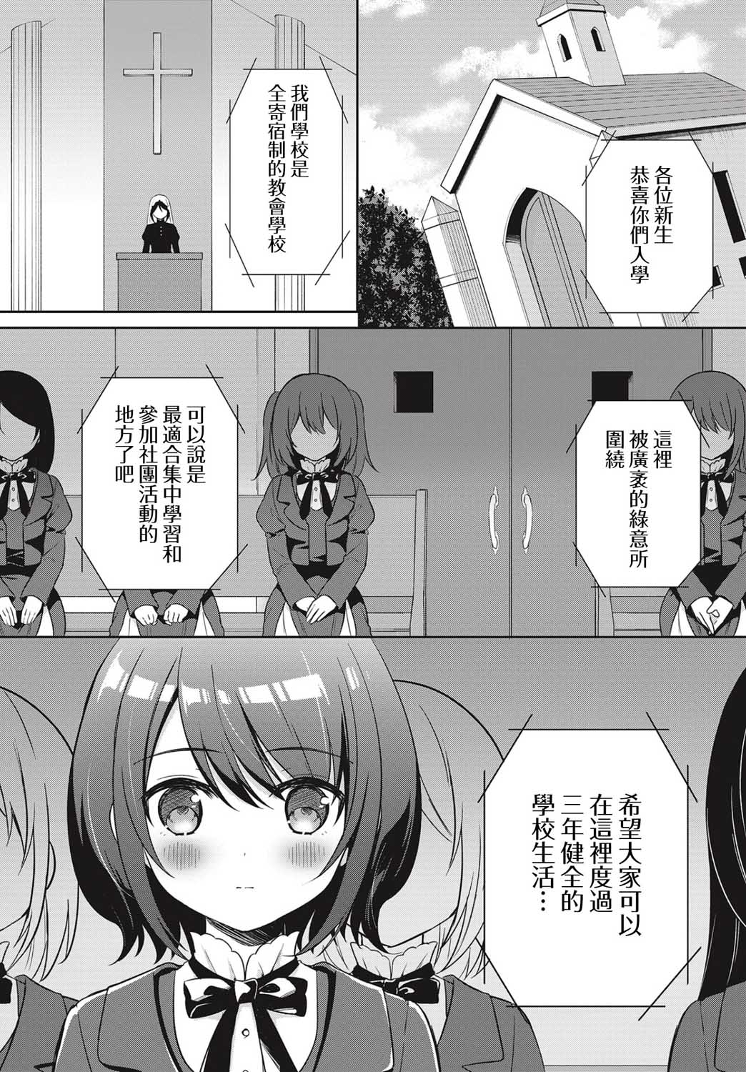 少女暂停中漫画,第1话3图