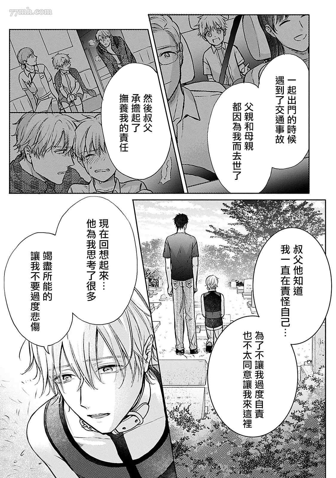 主仆之性漫画,第6话2图