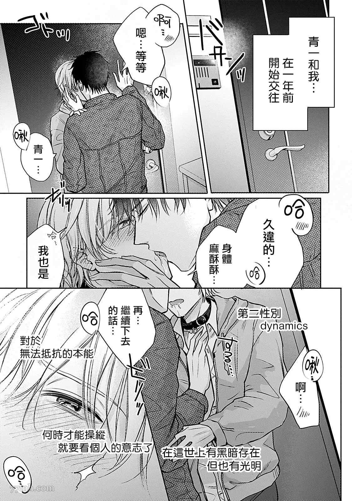 主仆之性漫画,第6话2图