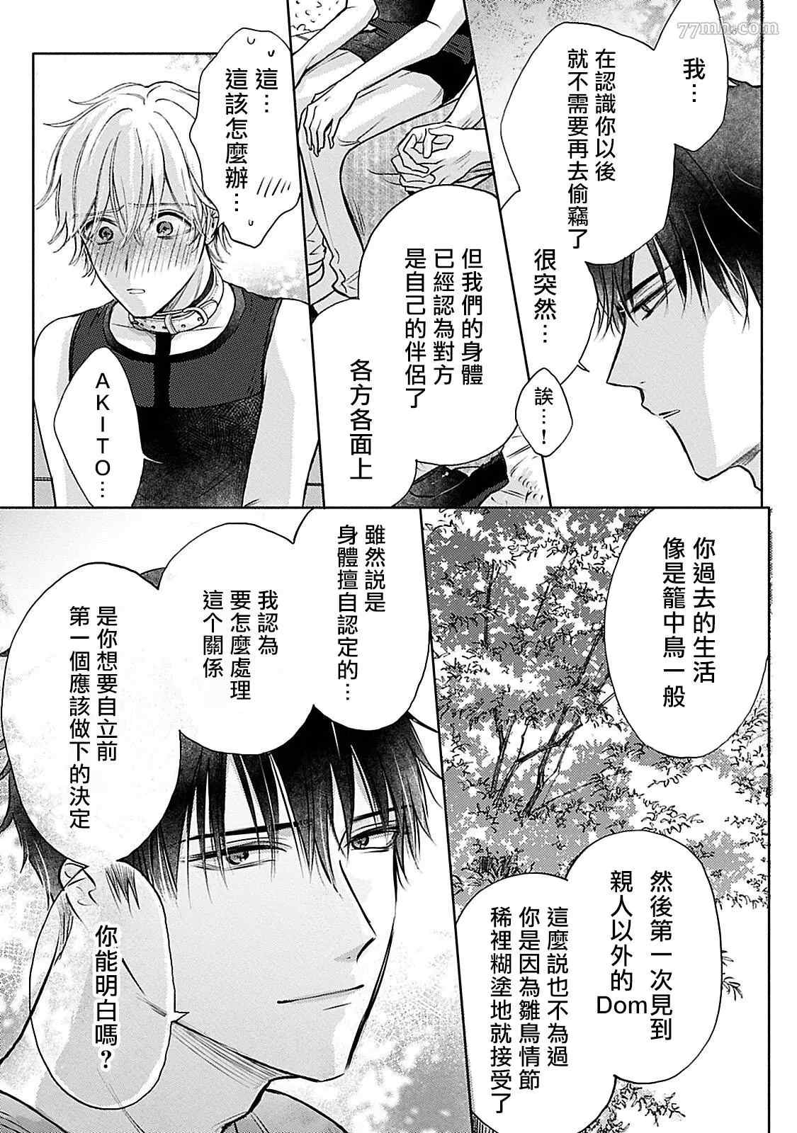 主仆之性漫画,第6话3图