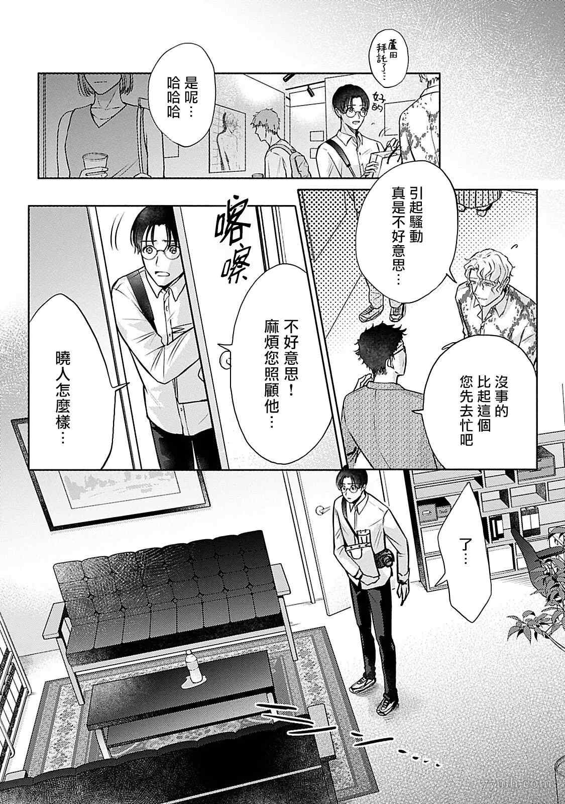 主仆之性漫画,第6话5图