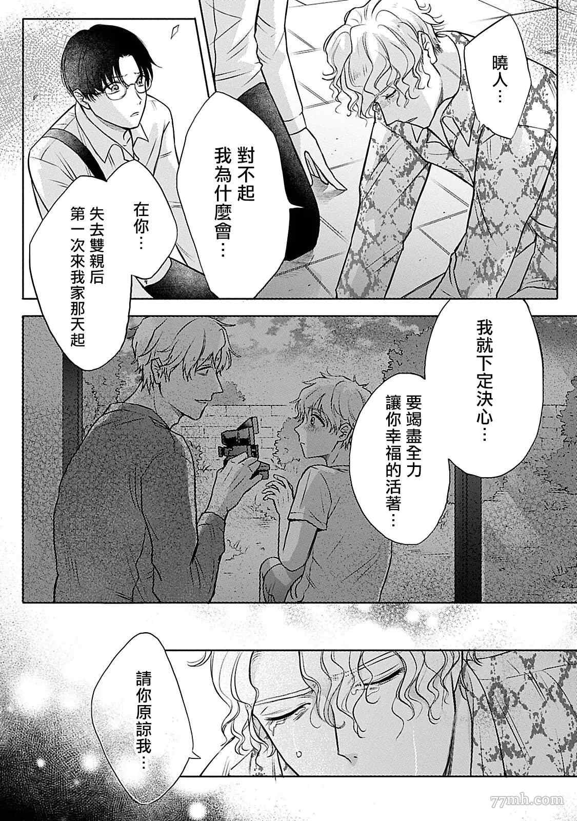 主仆之性漫画,第6话2图