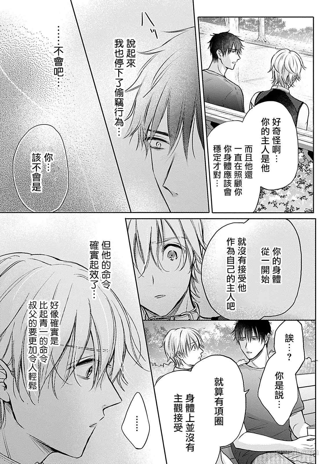 主仆之性漫画,第6话1图