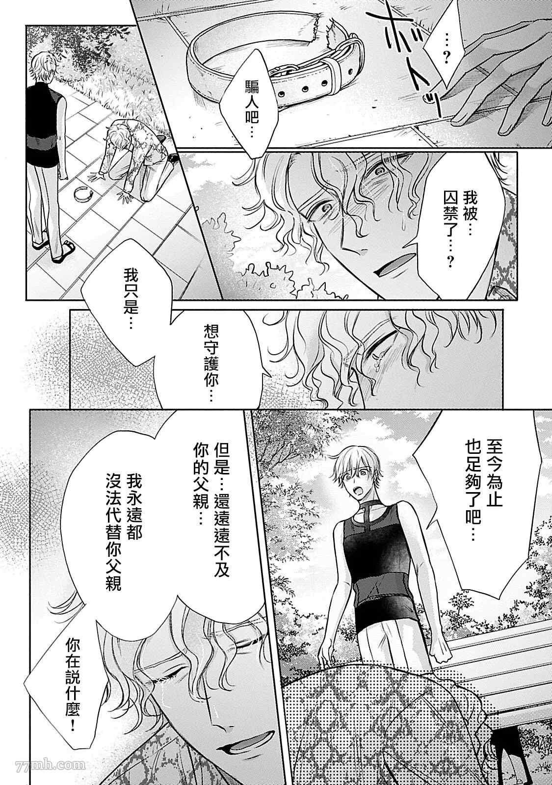 主仆之性漫画,第6话5图