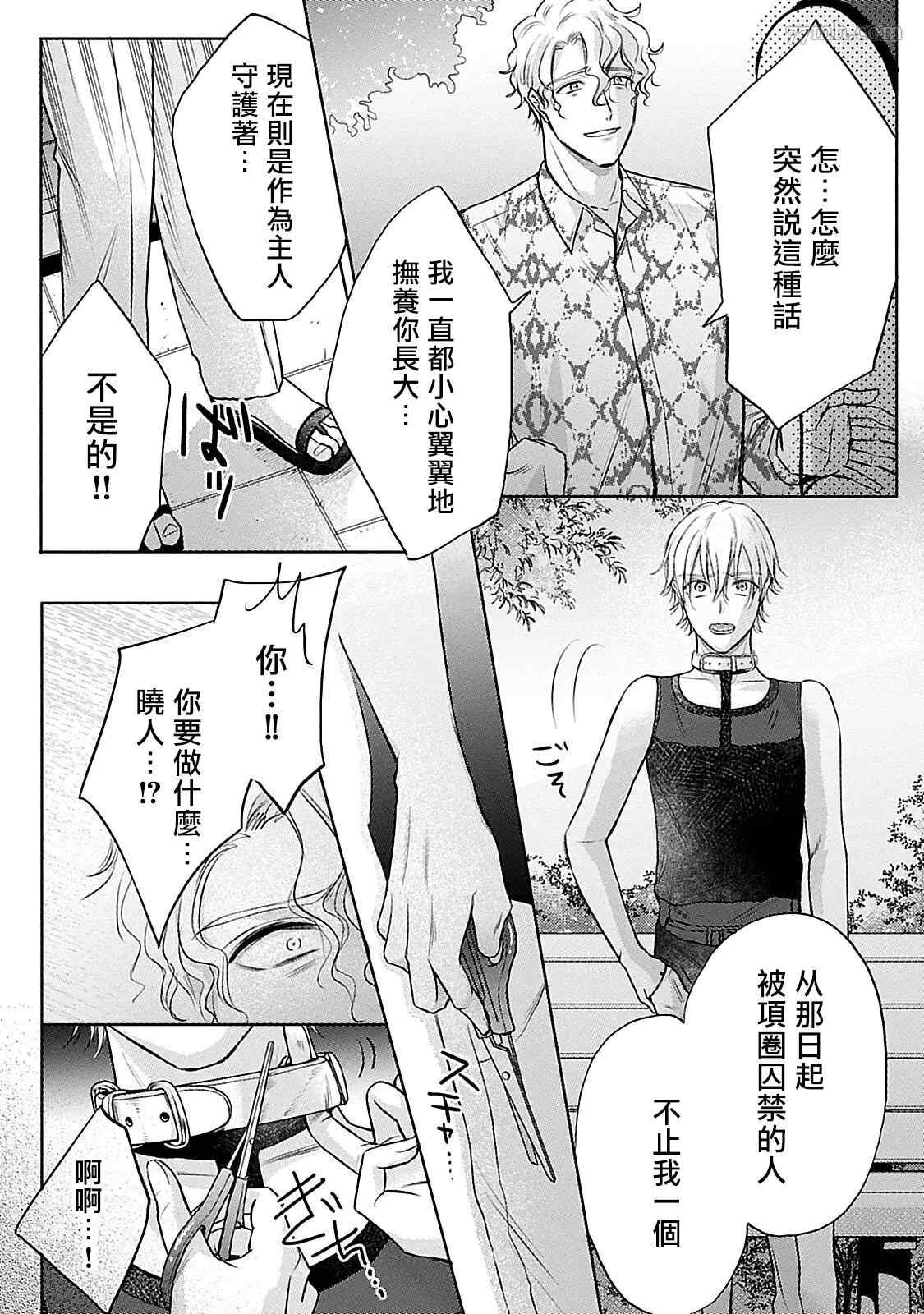 主仆之性漫画,第6话3图