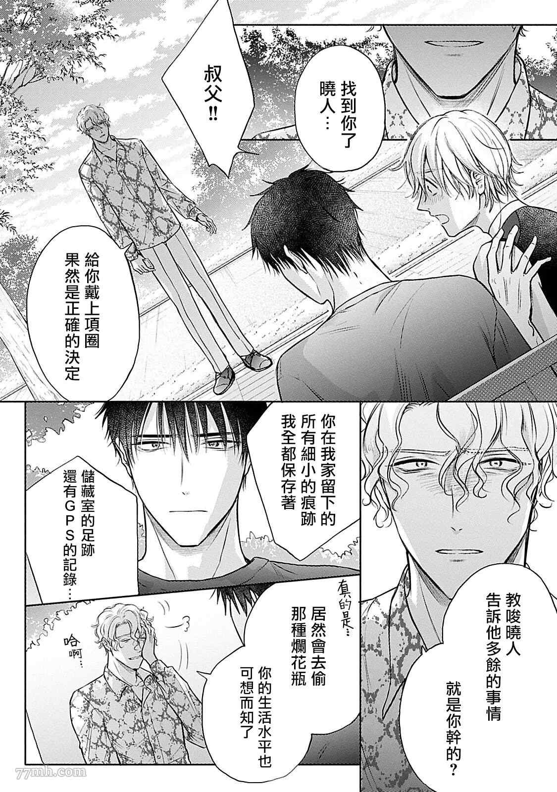 主仆之性漫画,第6话1图