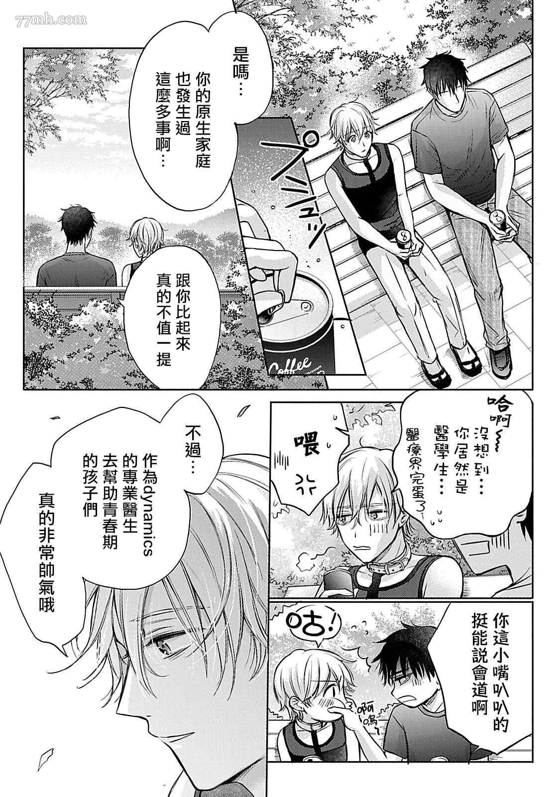 主仆之性漫画,第6话4图