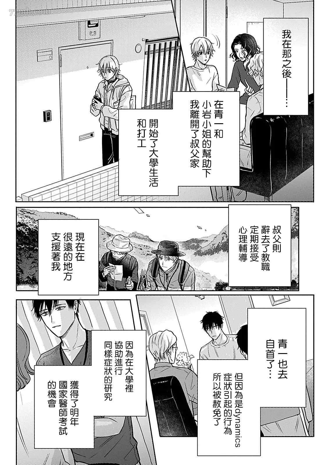 主仆之性漫画,第6话1图