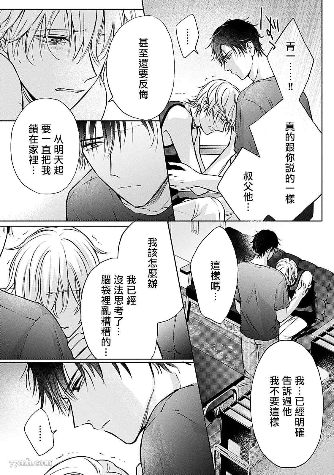 主仆之性漫画,第6话3图