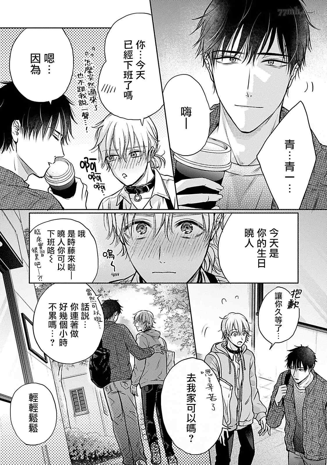 主仆之性漫画,第6话5图