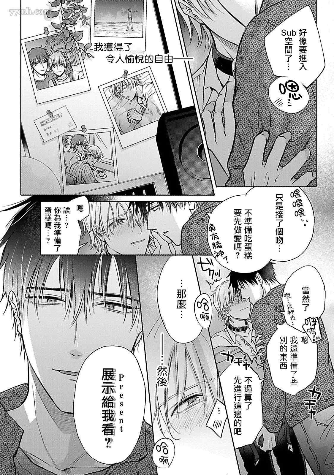 主仆之性漫画,第6话3图