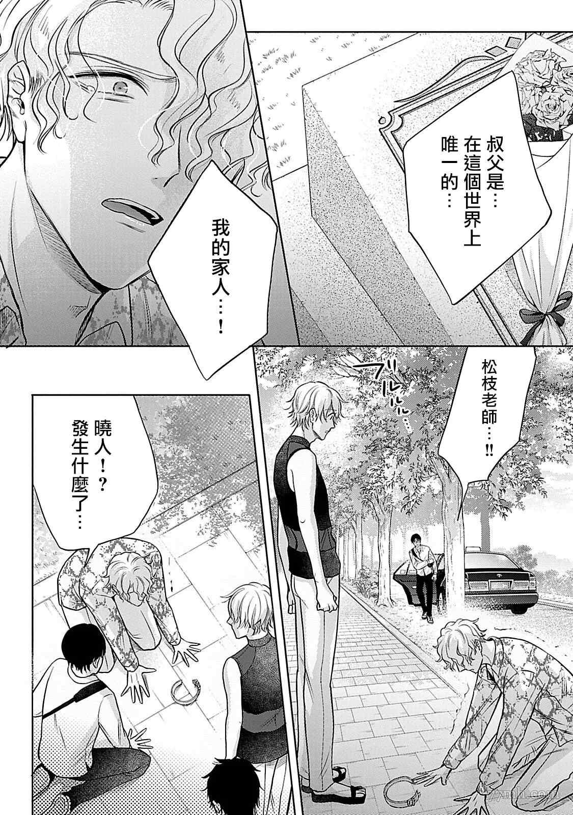 主仆之性漫画,第6话1图