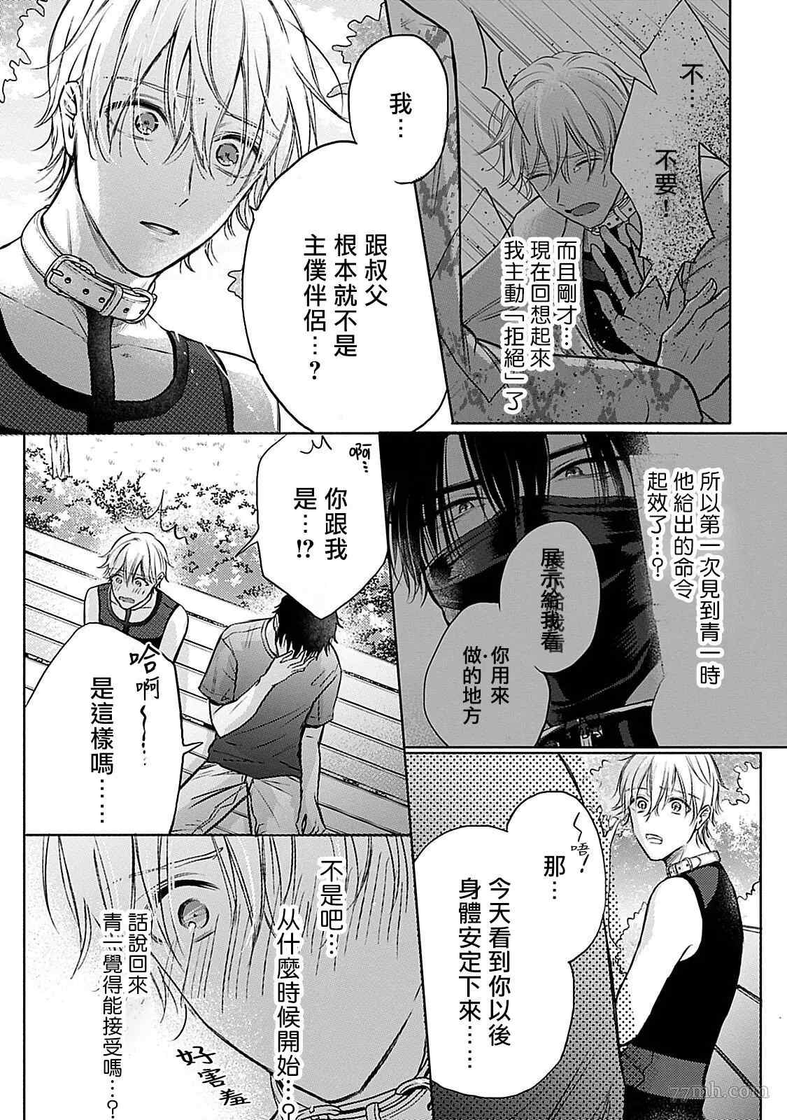 主仆之性漫画,第6话2图