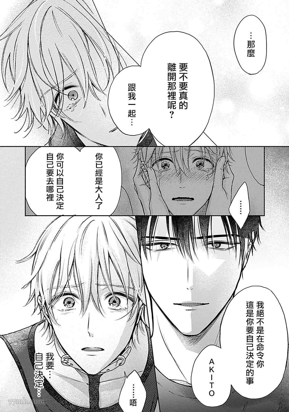 主仆之性漫画,第6话4图