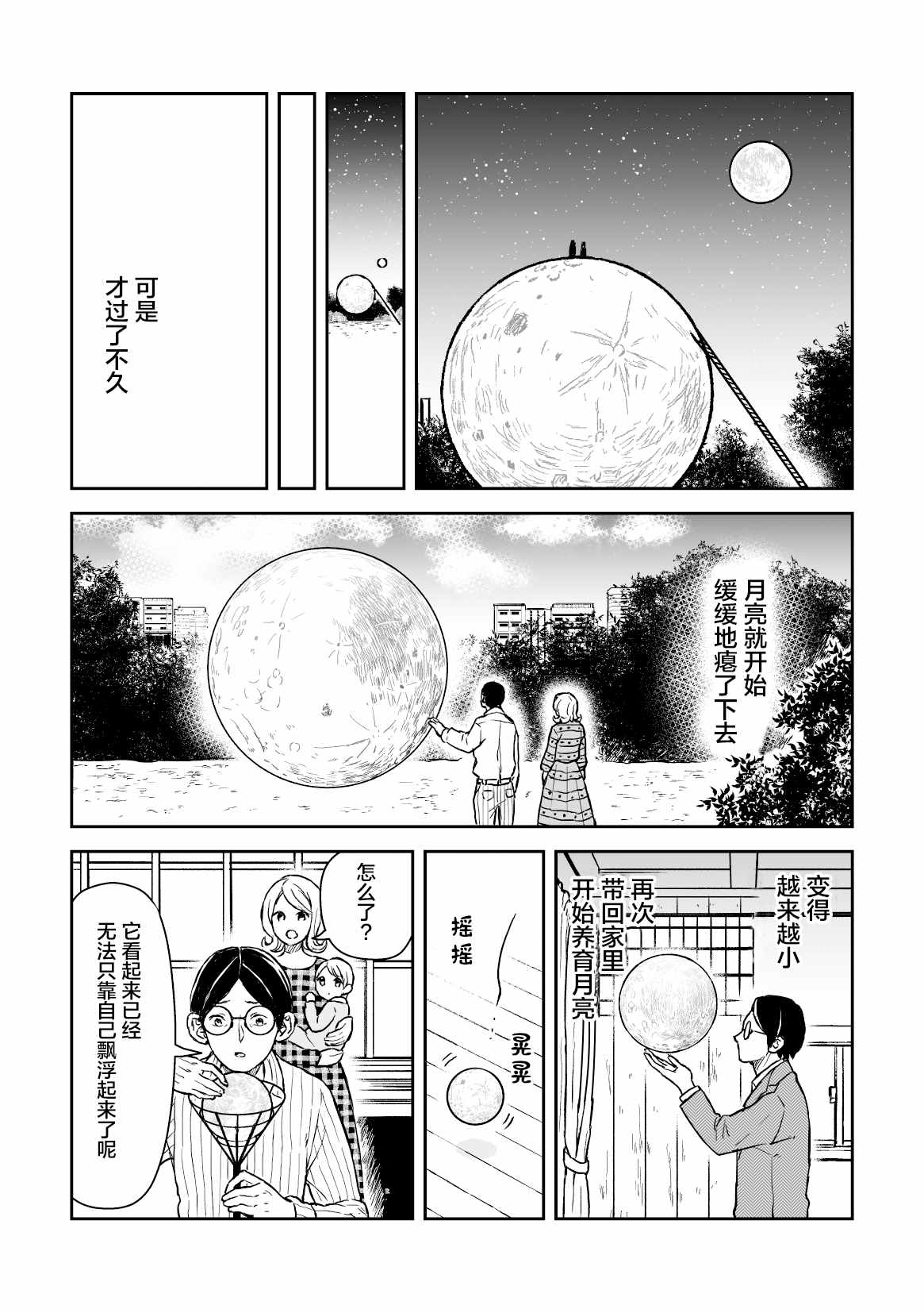 养月亮漫画,第1话5图