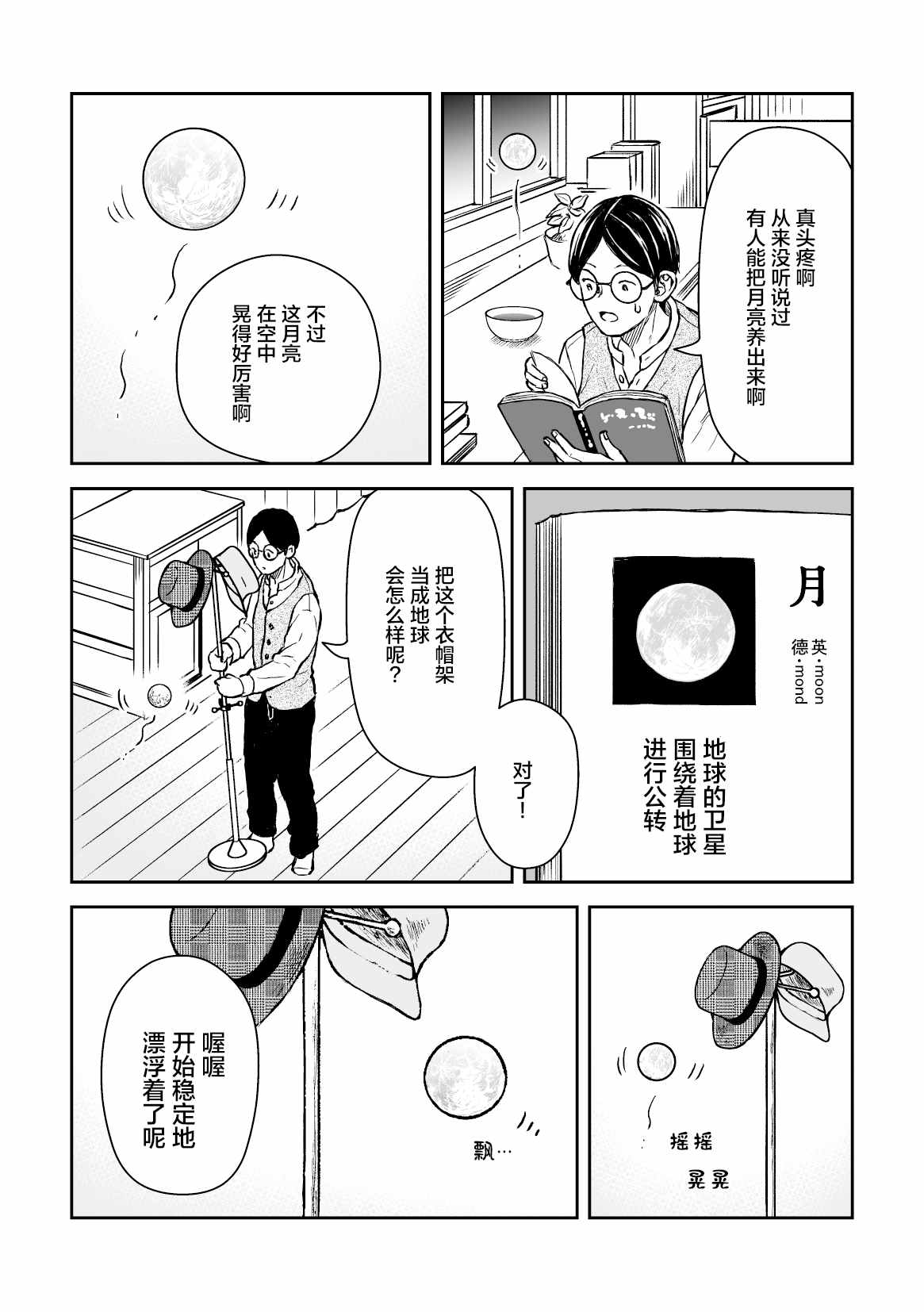 养月亮漫画,第1话4图