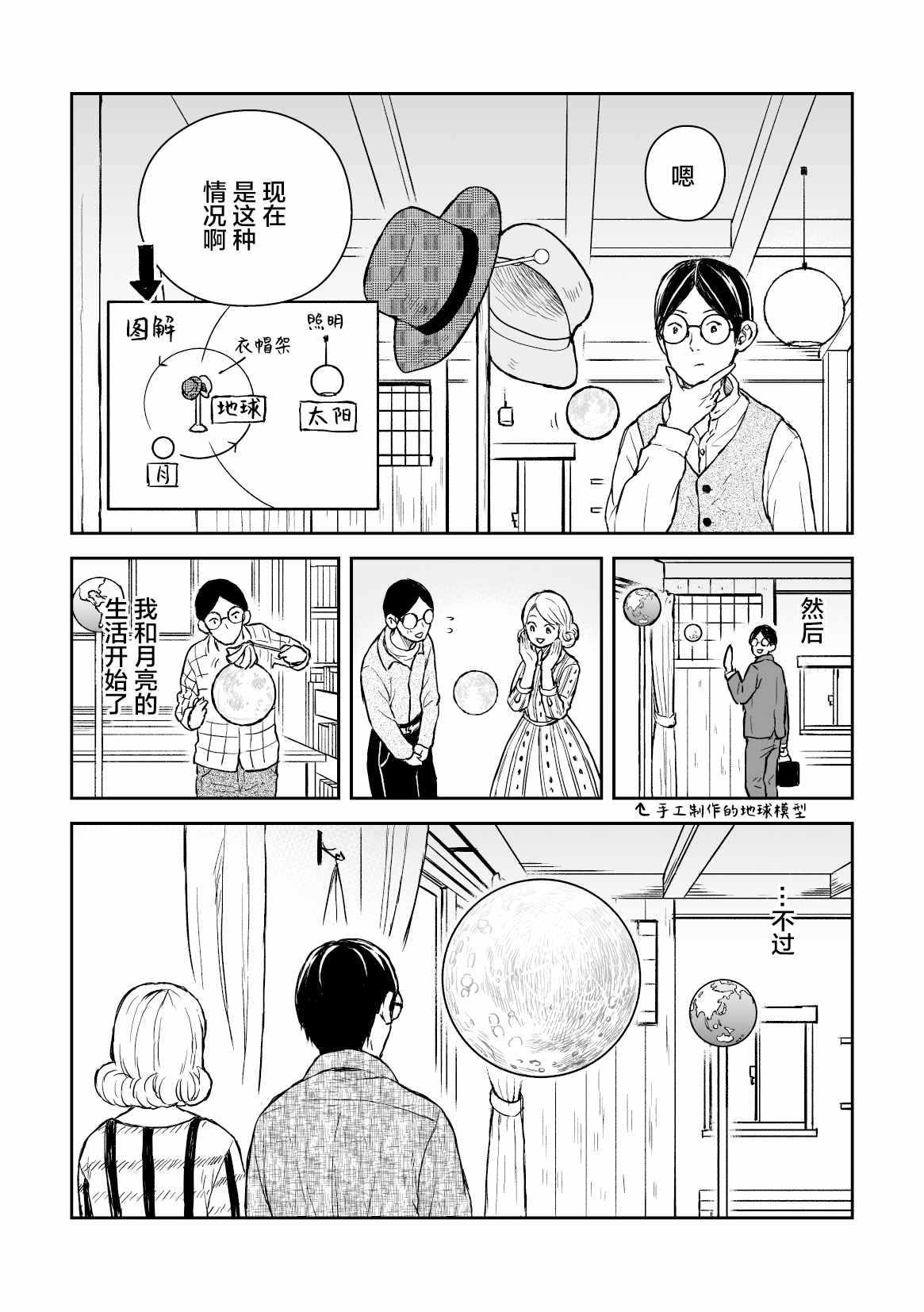 养月亮漫画,第1话5图