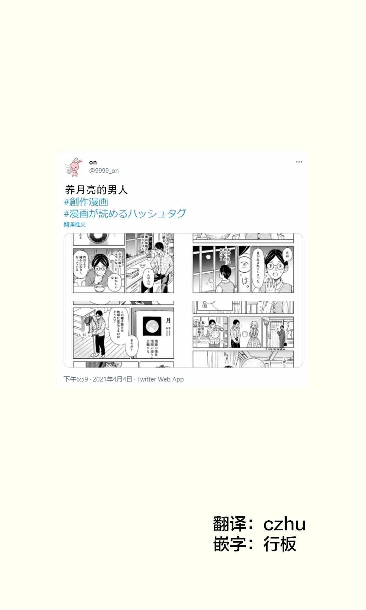 养月亮漫画,第1话1图