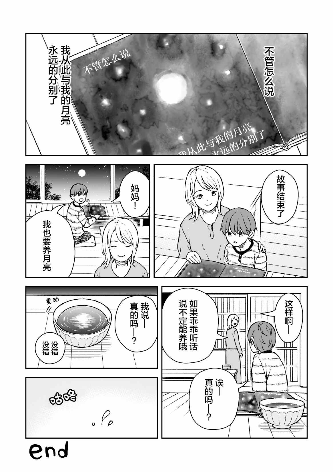 养月亮漫画,第1话3图