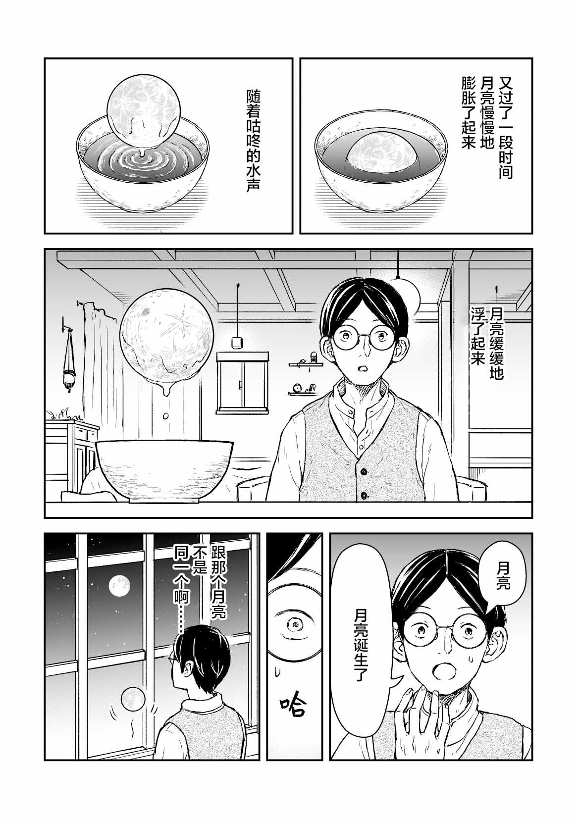 养月亮漫画,第1话3图