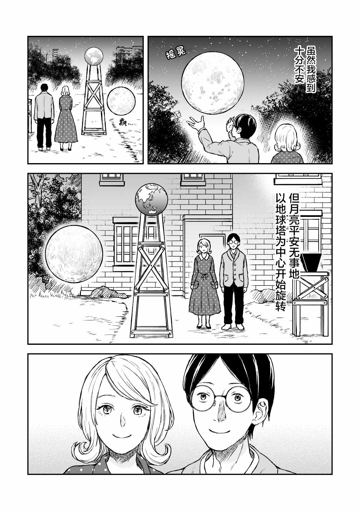 养月亮漫画,第1话2图