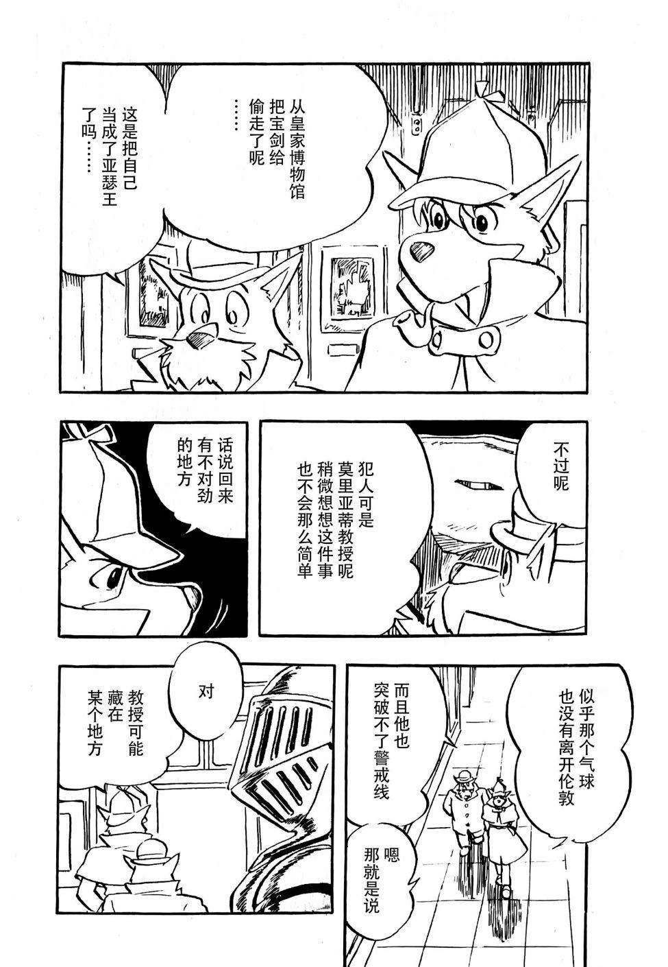 名侦探福尔摩斯 美女与宝剑漫画,第1话1图