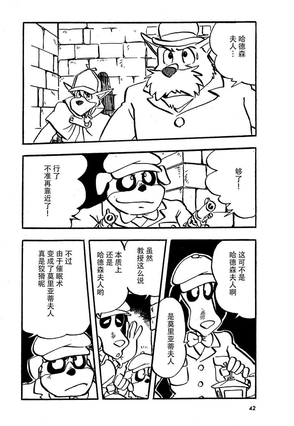 名侦探福尔摩斯 美女与宝剑漫画,第1话3图