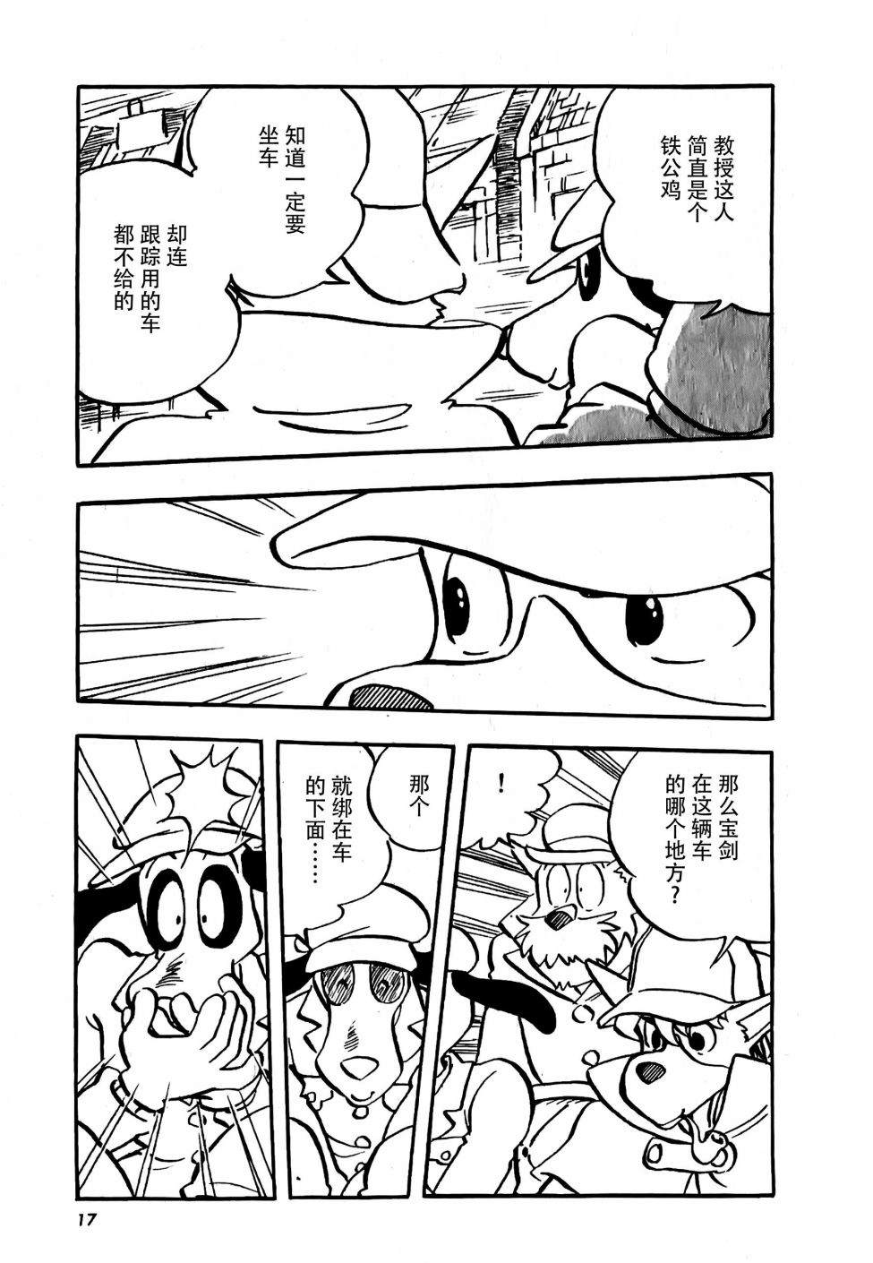 名侦探福尔摩斯 美女与宝剑漫画,第1话4图