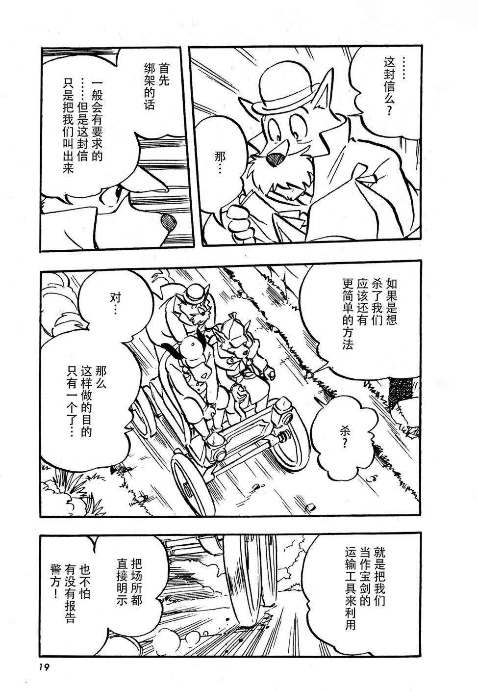 名侦探福尔摩斯 美女与宝剑漫画,第1话1图