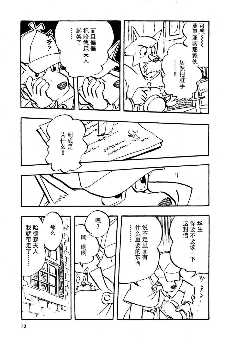 名侦探福尔摩斯 美女与宝剑漫画,第1话5图