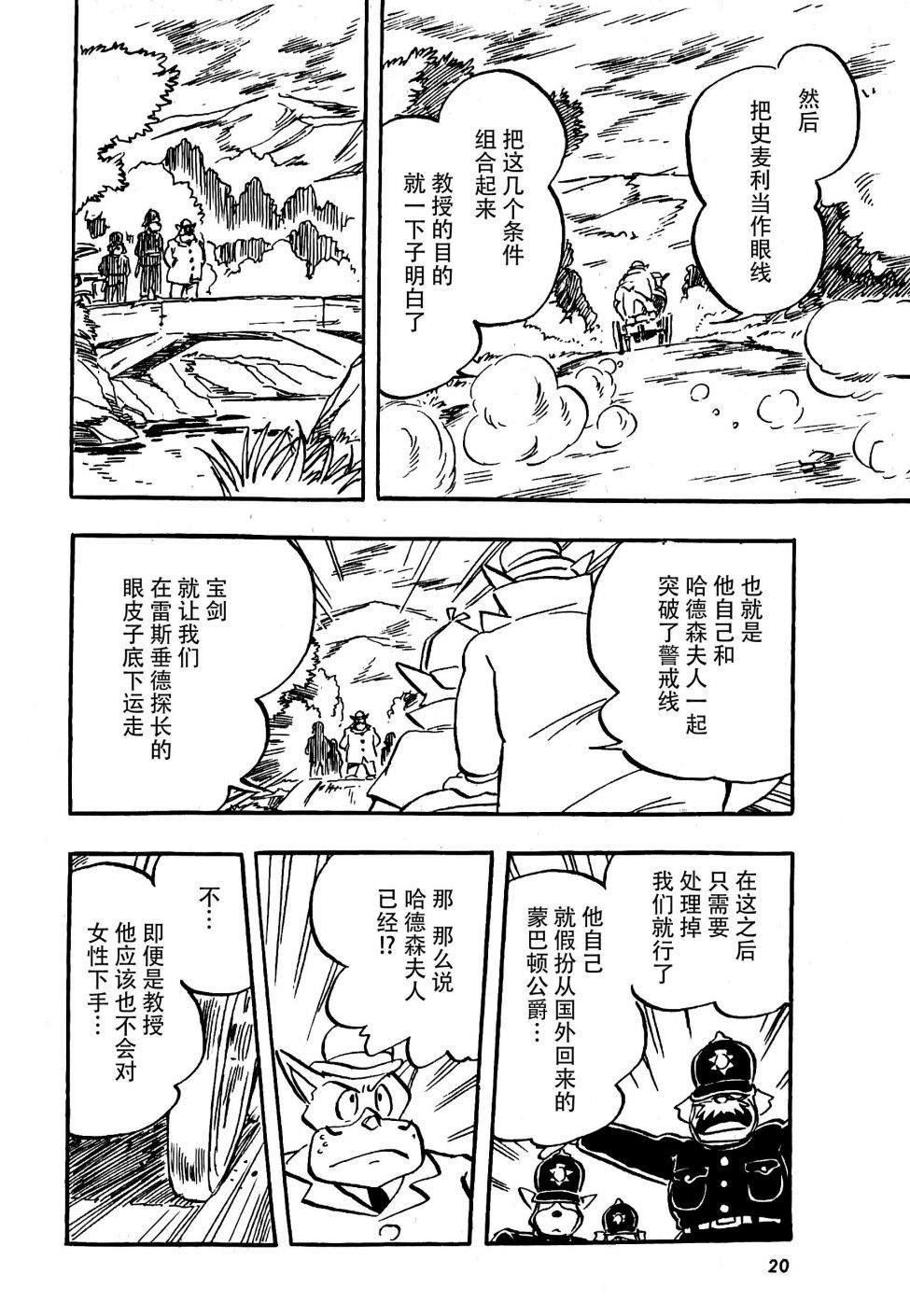 名侦探福尔摩斯 美女与宝剑漫画,第1话2图