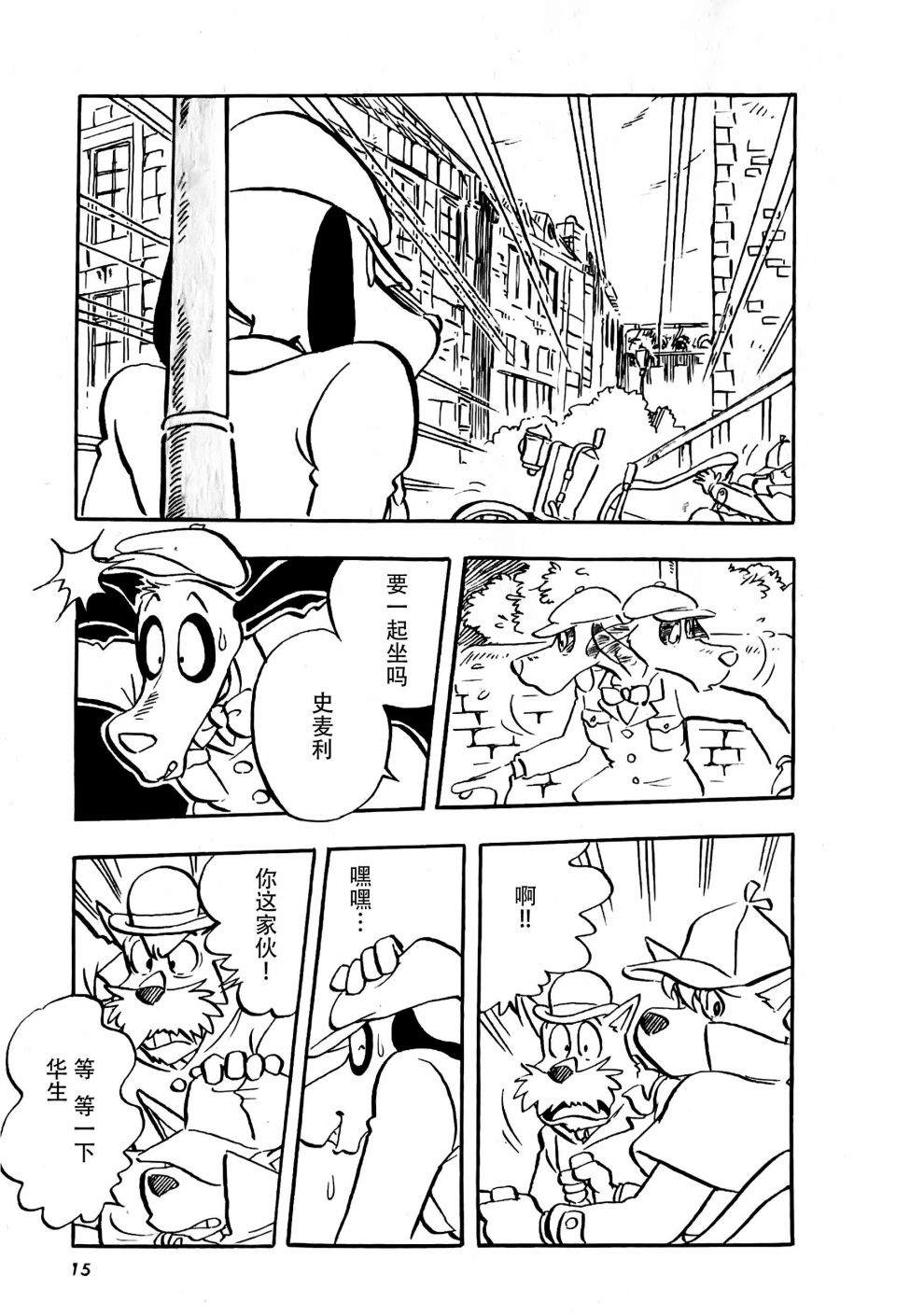 名侦探福尔摩斯 美女与宝剑漫画,第1话2图