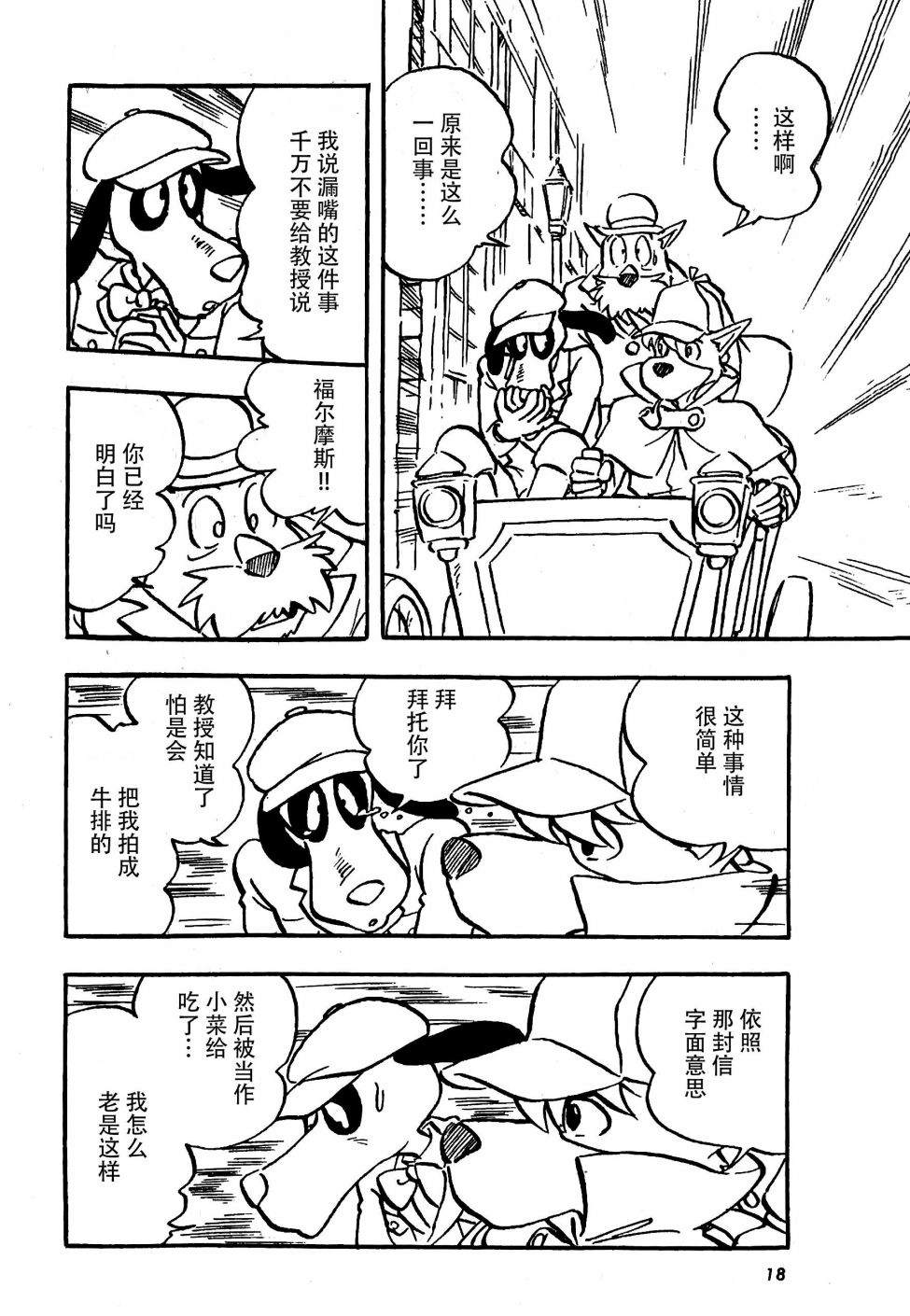 名侦探福尔摩斯 美女与宝剑漫画,第1话5图