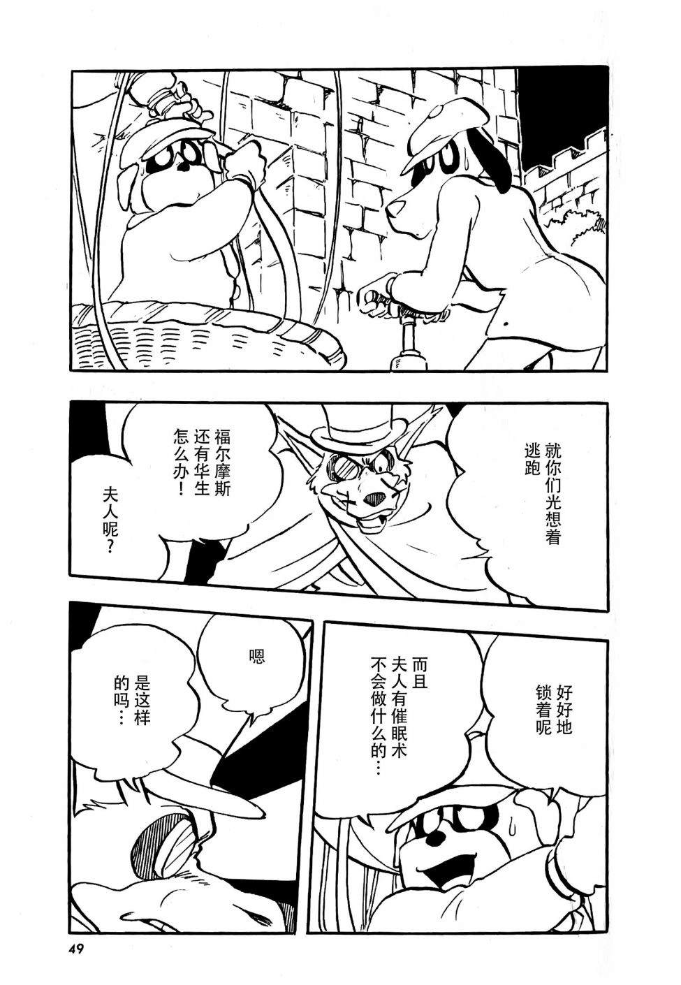 名侦探福尔摩斯 美女与宝剑漫画,第1话5图