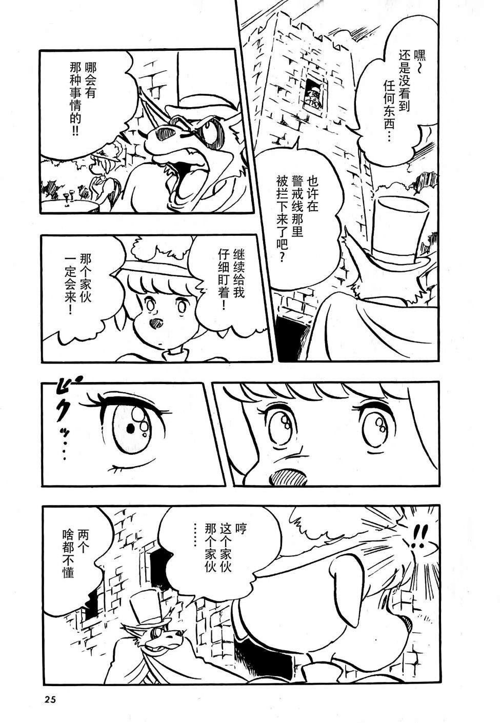 名侦探福尔摩斯 美女与宝剑漫画,第1话2图