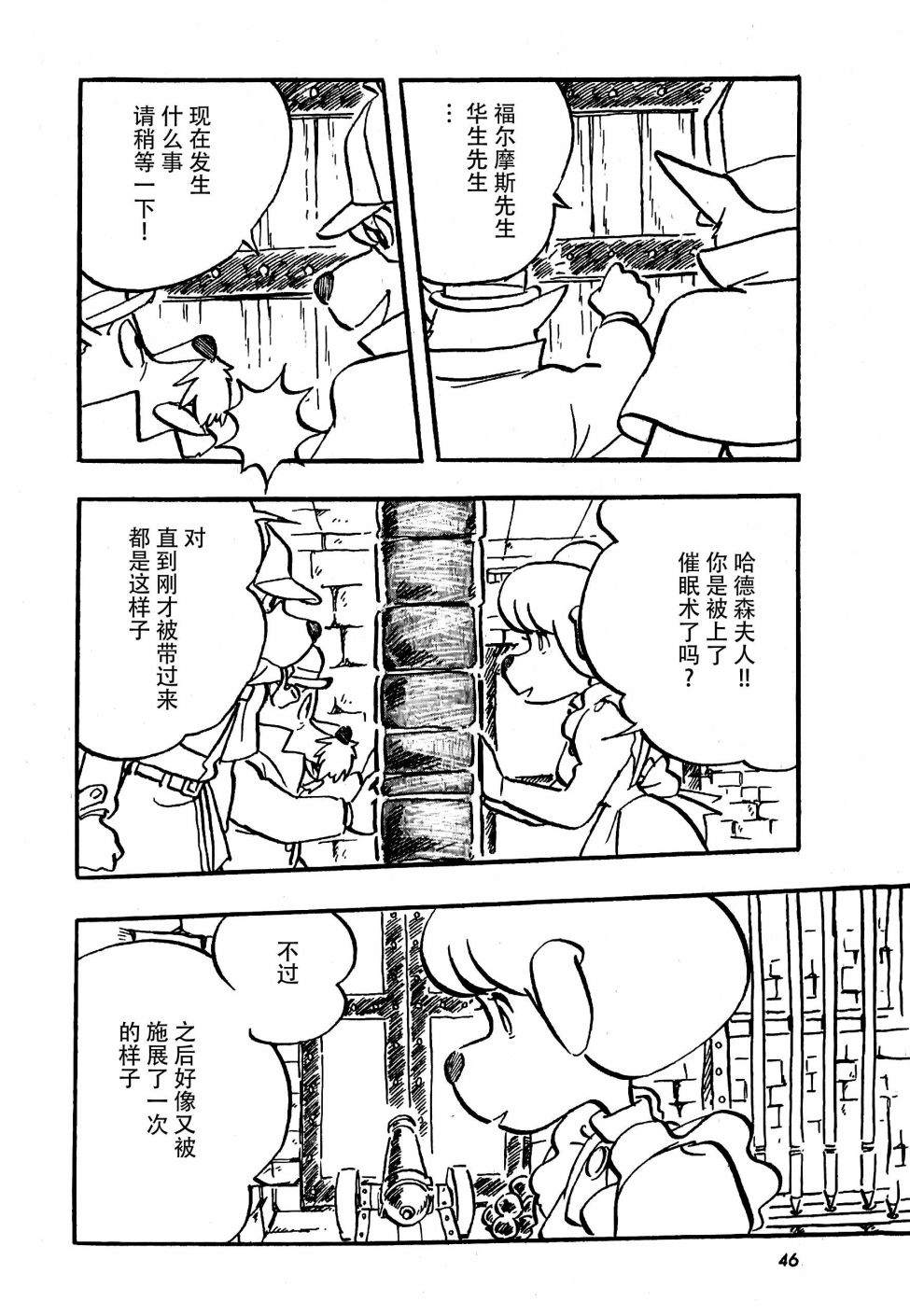 名侦探福尔摩斯 美女与宝剑漫画,第1话2图